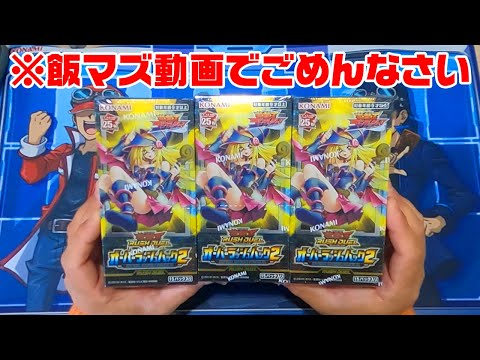 【遊戯王RD】販売価格を調べてビビったよ。オーバーラッシュパック２開封！