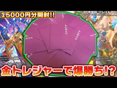 金トレージャーが出れば爆勝ち‼シーガル1000円オリパを15000円分開封!!【デュエマ】