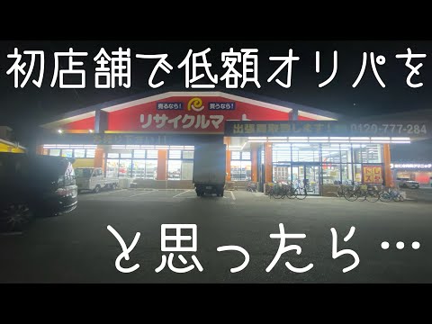 【遊戯王】初めてのお店で低額をオリパを買ったら衝撃【レアコレ】