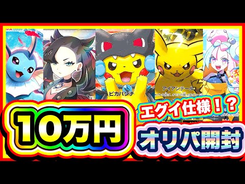 【ポケカ】数ヶ月前の高額オリパ開封したらエグい！！【オリパ開封】