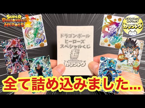 【SDBH】ドラヒの高額カードを全て詰め込んだ驚愕のオリパが発売される！！上限まで合計３万円分で勝負した結果は！？【オリパ開封】