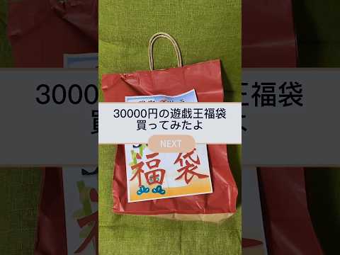 30000円の遊戯王福袋買ってみた！