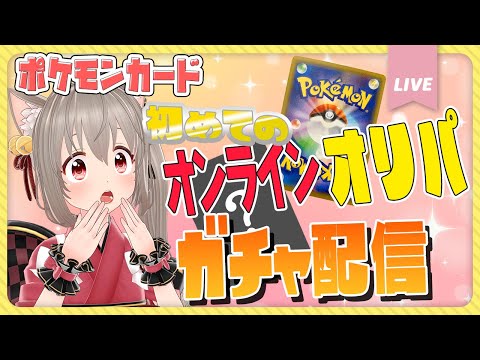 【Clove】オンラインでポケカのオリパが引けるサービスがあるらしい…！？【