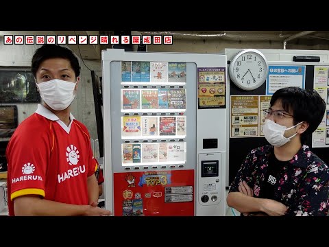 【伝説のオリパ回】晴れる屋成田店の自販機に挑戦する【爆死】