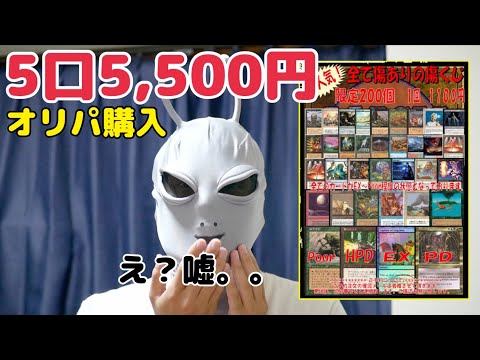 ファミコンくんでオリパ開封したらまさかの結果に。。【MTG】ファミコンくん くじ マジックザギャザリング