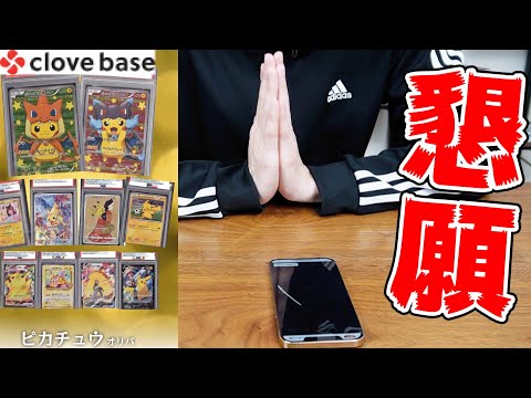 【ポケカ】超高額な『PSA10』のピカチュウが当たるデジタルオリパを引いてみた結果・・・【Clove】