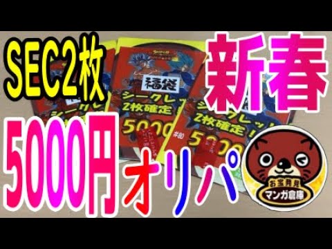 SDBH　新春福袋　5000円オリパ　マンガ倉庫