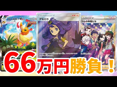 【ポケカ】今だ勝ちなし？２月福福トレカインパクト66万円勝負！