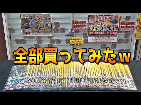 計算したら勝てたので、ぜーーんぶオリパ買ってみたｗｗ【ポケカ／ポケモンカード】