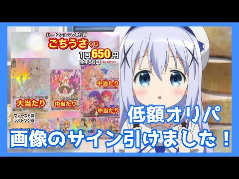 【WS】ごちうさオリパ！ごちうさカード大量GET！もちろんサインカードも！【ヴァイスシュヴァルツ】