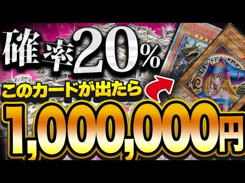 【遊戯王】10,5万円分の高額オリパを買って100万円のレアカードを狙った男の末路【開封】