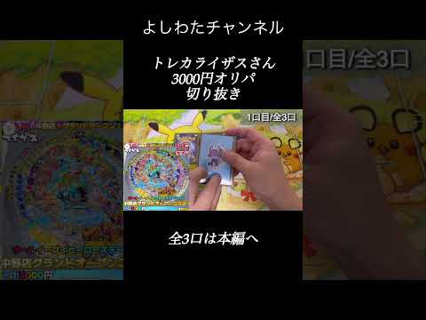 【ポケカ】トレカライザス 激熱オリパ！中野店グランドオープンコラボ(切り抜き)