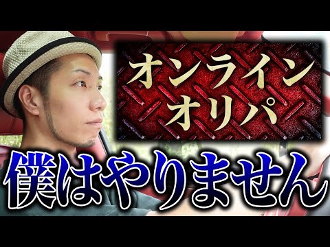 【害悪!?】オンラインオリパについて思うこと、正直に語ります…