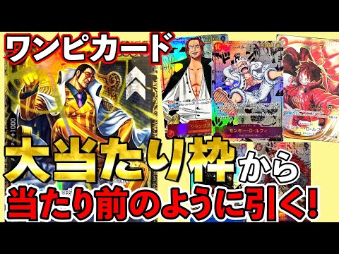 【ワンピース】18.8万勝負！ボルサリーノがトップのめちゃ強いラインナップのオリパを買ってみた！