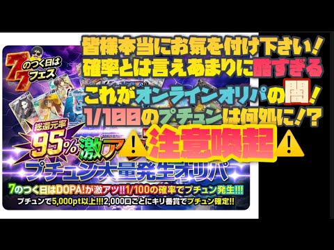 許せない！！謳い文句とはあまりに異なる演出と結果に絶句！このオリパは今すぐ謳い文句か演出を変えるべき！