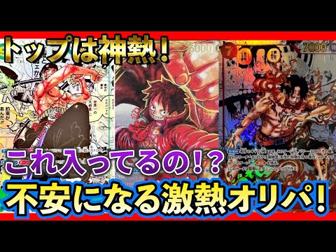 【ワンピース】店はオリパは操作してる！？じゃあどうしたら…。簡単ですこの動画を見ましょう。