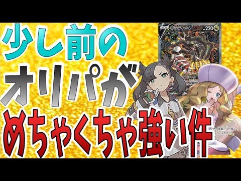 2か月前のドラスタ高額オリパがとんでもないことになっていました【ポケモンカード】