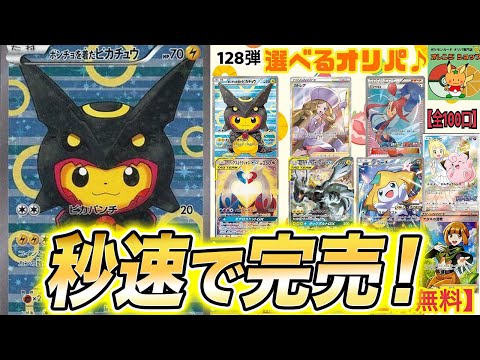 【ポケカ】オレンジショップのすぐに売り切れてしまうオリパを買えました【ポケモンカード】