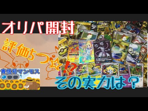 【ポケカ】オリパ開封　☆5評価のお店！期待が高まるぅ〜！