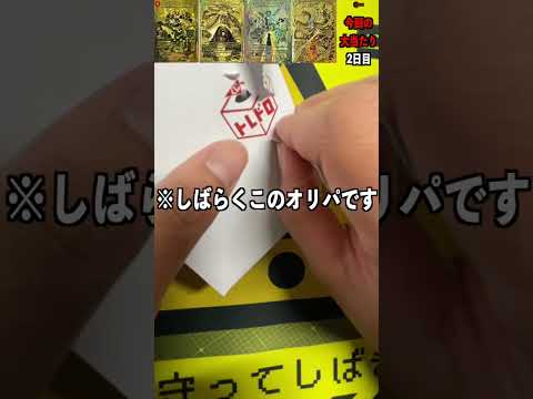 【デュエマ】大当たり引くまでオリパ開封！【２日目】