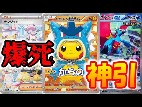 【ポケモンカード】まるこのお店のオリパを開封！爆死からの神引き炸裂！！【開封動画】