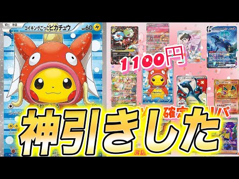 【ポケカ】まるこのお店のオリパを開封して神引きできて嬉しい【ポケモンカード】