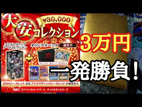 【遊戯王】今年初のオリパ開封動画はゴッドトレカの大安オリパで3万一発勝負‼️