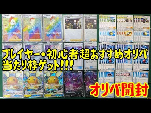 【ポケカオリパ開封】初心者に超おすすめオリパ開封！当たり枠ゲットで爆アドなるか？（BASEおいでよポケカの森）