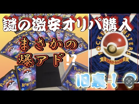 【ポケカ】激安オリパ開封の楽しみ方！！