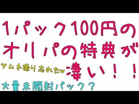 【遊戯王】BASEで100円オリパを再び大量に購入したぜ！！