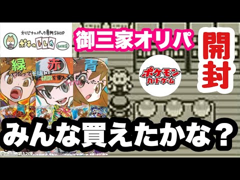 【ポケカオリパ】初代好きにはたまらない！？ポチのトレカさんのオリパ開封！