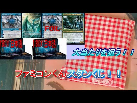 【MTG】爆〇⁉スタンくじ5500円分！【オリパ開封】