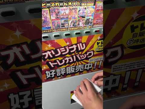 【ワンピースカードゲームオリパガチャ開封】ONE PIECE カードゲームのパックが売って無く、デッキも組めないくらいで・・・騙されと思って1000円オリパガチャ購入！騙されたと思ってはいたが…