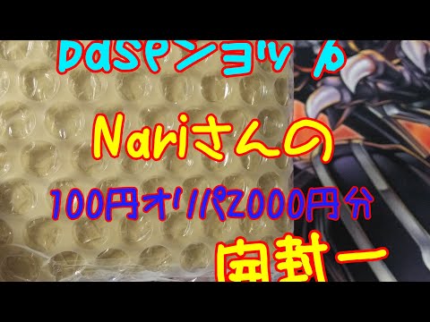 【遊戯王】baseオリパショップのNariさんで100円オリパ購入開封！