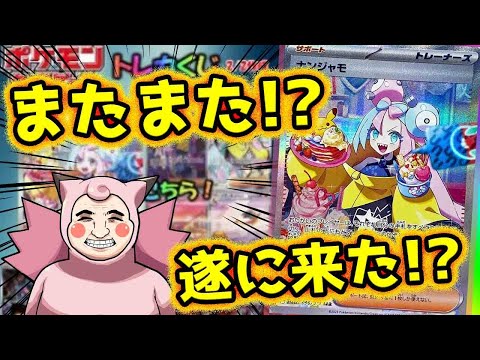 【ポケカ】またチャンス！？TSUTAYAさんの高額オリパ開封したらまさかの女の子はGETしたぜ件パート2！！！！！！