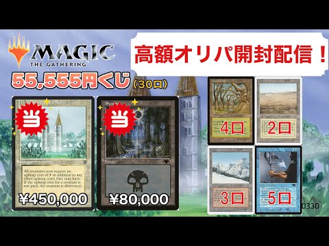 MTG　オリパくじ開封配信