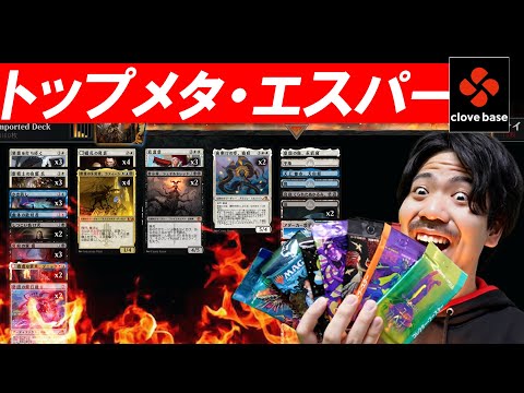 【MTGアリーナ】スタントップメタ、エスパーミッドレンジで暴れる【開封大好き】