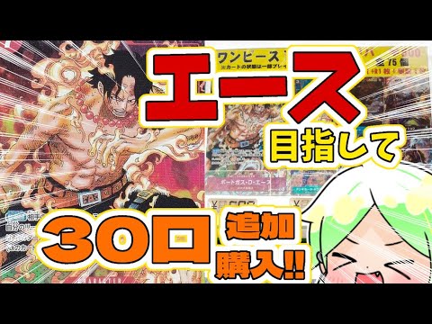 【ワンピースカード】大量購入！？エース狙いの500円オリパ！