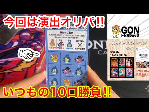 【ワンピカード】base.gonトレカショップ/baseのアプリで購入したワンピオリパを10口開封‼︎