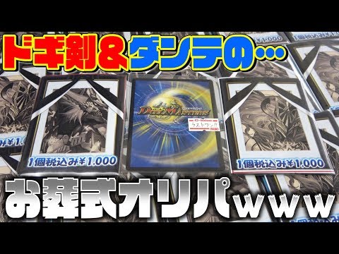 【デュエマ】『お葬式オリパ』をラストワンまで購入して全容を暴く！！【開封動画】