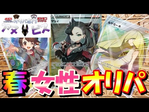 【ポケカ】女性サポートカード排出!!BASEオリパ専門店アヌビスの女性オリパを剥くッッ!!【開封】