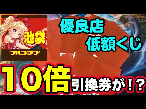 【ポケカオリパ】あの優良店の低額500円くじからまさかの大当たり引換券が出現!?【ポケモンカード】