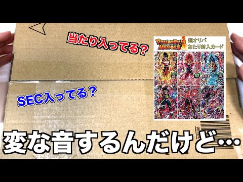 【詐欺?】AmazonのSEC確定オリパ優良と思って買った結果…【SDBH】