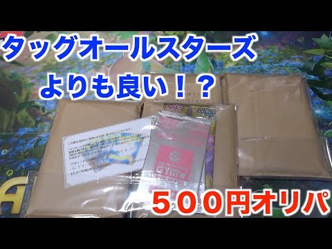 【ポケモンカード】初心者にもオススメできる優良オリパ！ネットの５００円オリパを20パック開封してみた！