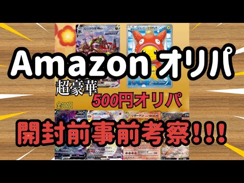 【ポケカ】オリパ開封前に当たりカードの確認/Amazon/初心者/オリパはカードショップで買いましょう