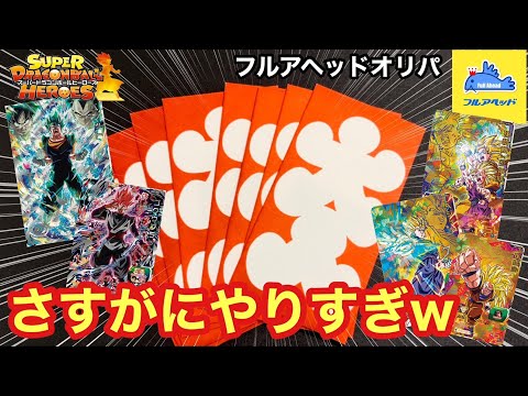 【SDBH】新弾稼働前日にフルアヘッドのオリパを開けたらまさかの事件発生…【オリパ開封】