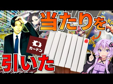 【ポケカ】ヒカルさんのオリパで神引き確定演出？カードンの高額オリパからは謎のカードが