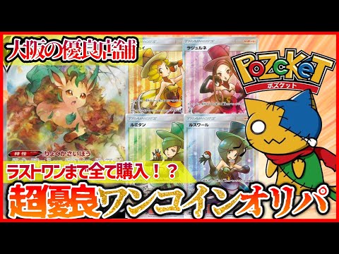 【ポケカ開封】関西優良店で売り切れまでオリパ購入したら当たり枠ザクザクでニワトリ【Pozcket/オリパ】