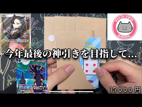 【ポケカオリパ】2023年最後の神引きを目指して、大人気『猫太郎のお店Base店』の3300円オリパを開封した回。