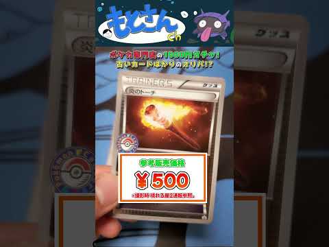 ポケモンカード専門店、ハレツー自販機「骨董品オリパ」の中身がとても興味深い！！！